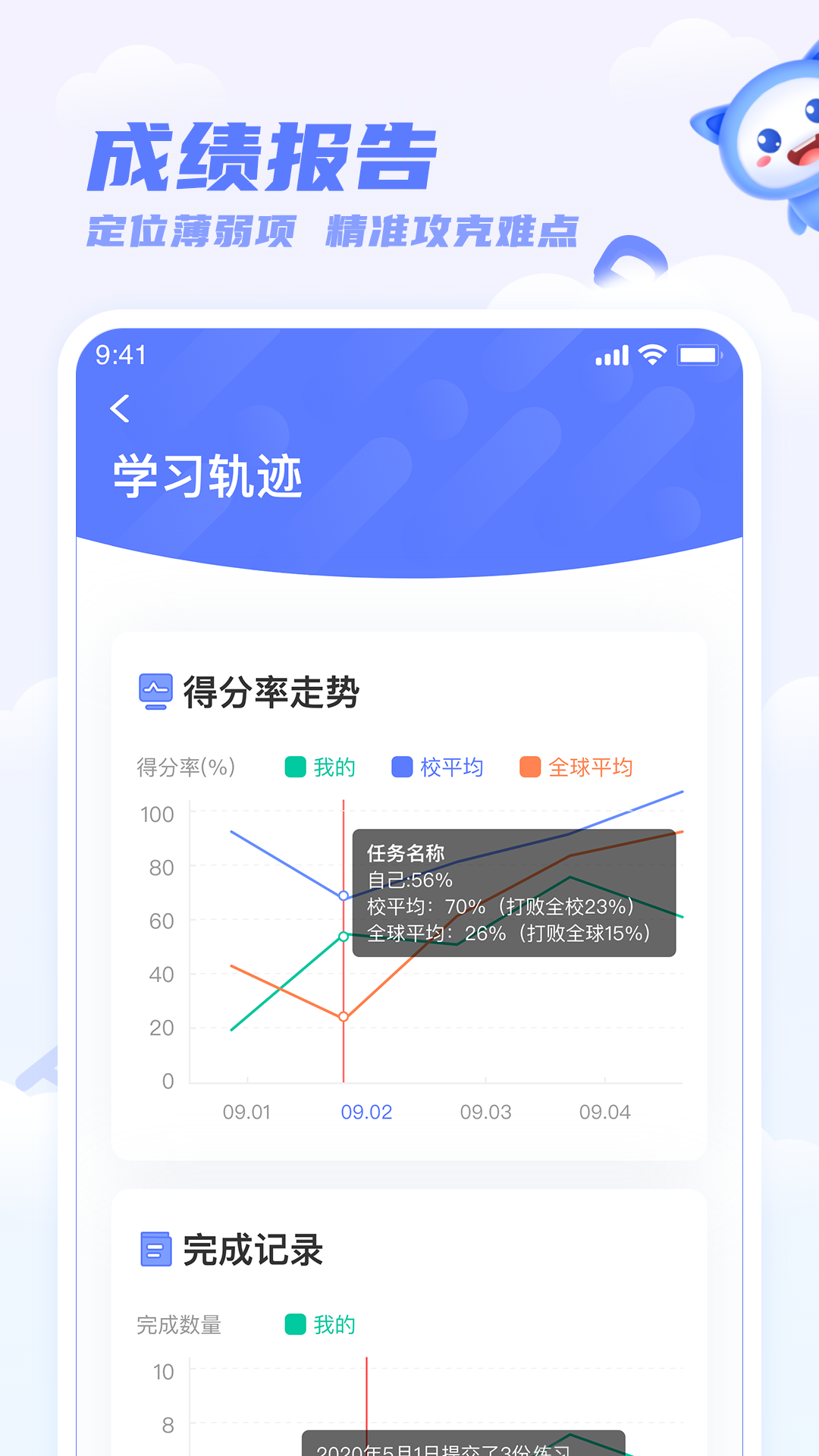 天学网学生端app截图 (2)