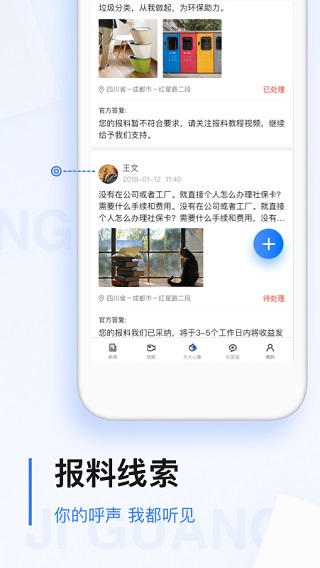 黑龙江极光新闻app截图 (2)