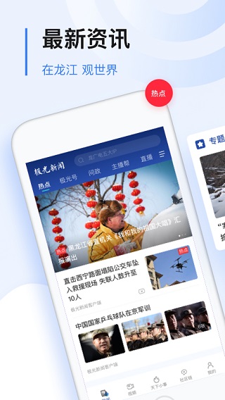 黑龙江极光新闻app截图 (4)