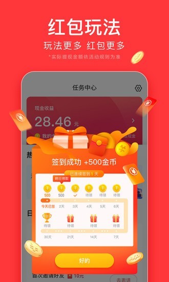 今日头条极速版app截图 (2)