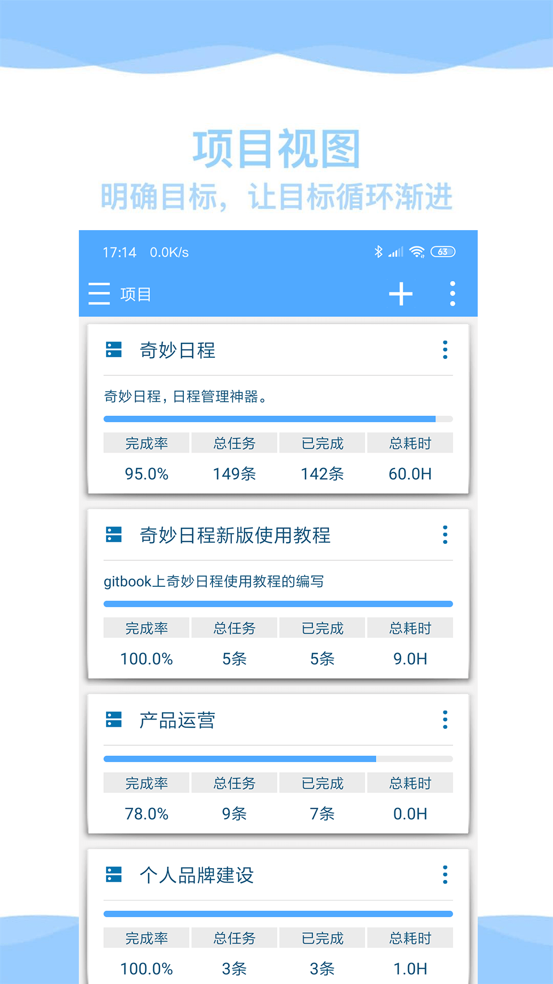 奇妙日程截图 (3)