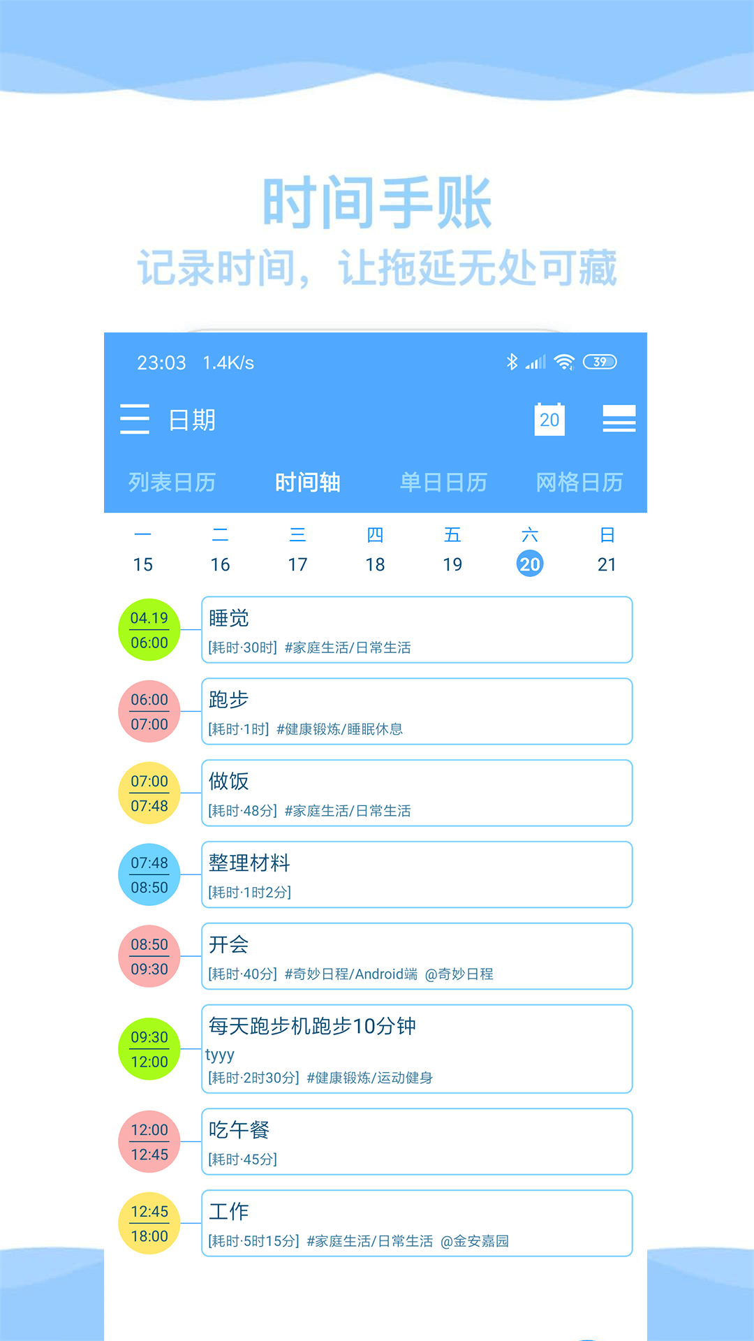 奇妙日程截图 (4)