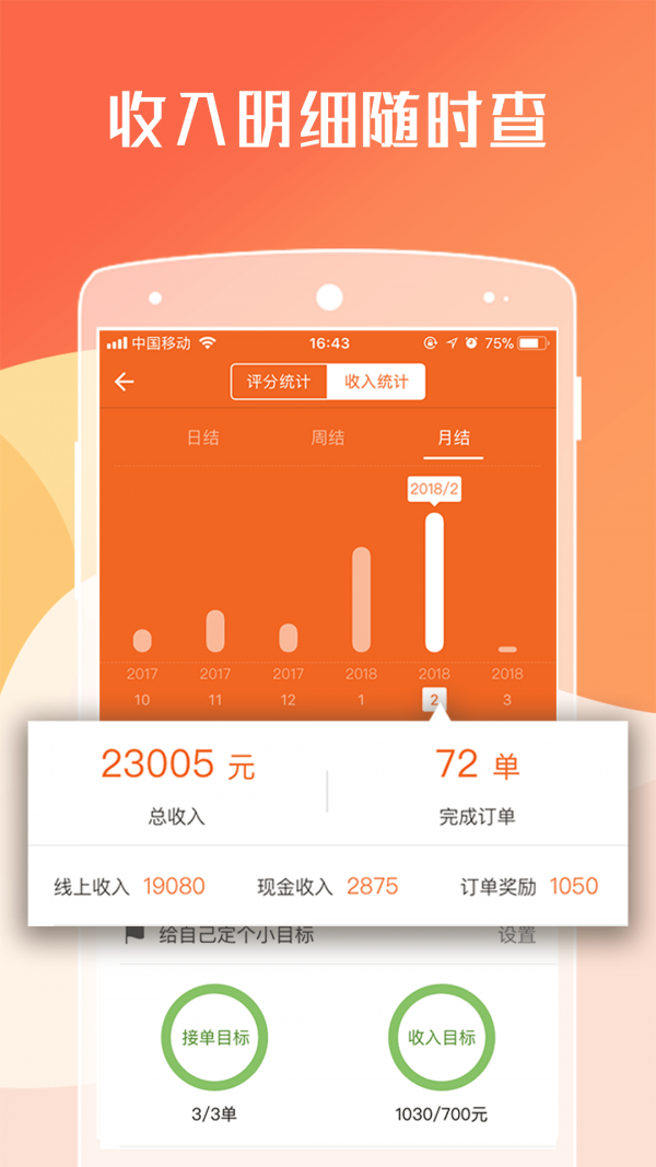 货拉拉司机版app截图 (2)