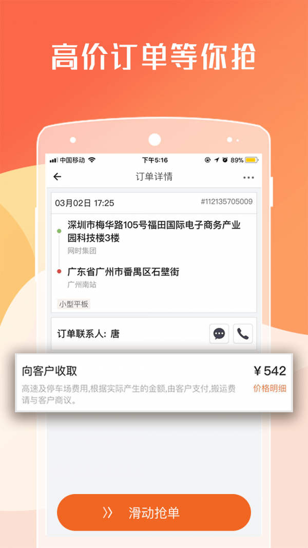 货拉拉司机版app截图 (3)