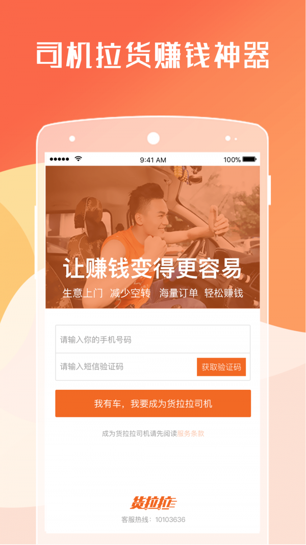 货拉拉司机版app截图 (5)