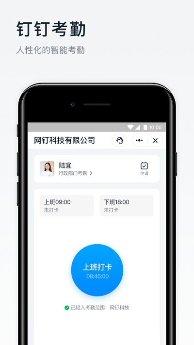 钉钉app手机版截图 (1)