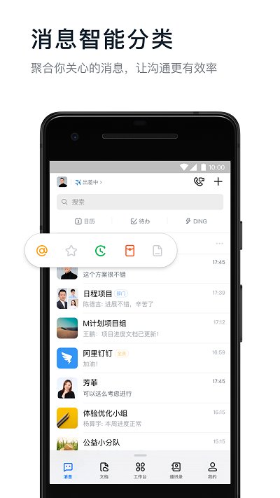 钉钉app手机版截图 (3)