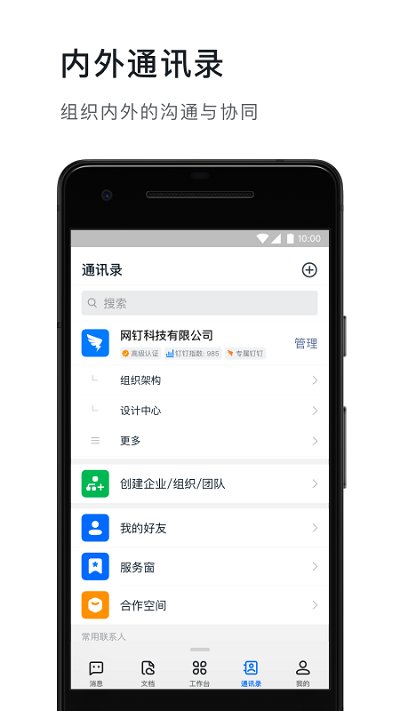 钉钉app手机版截图 (4)