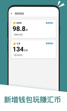 应用汇手机app截图 (1)