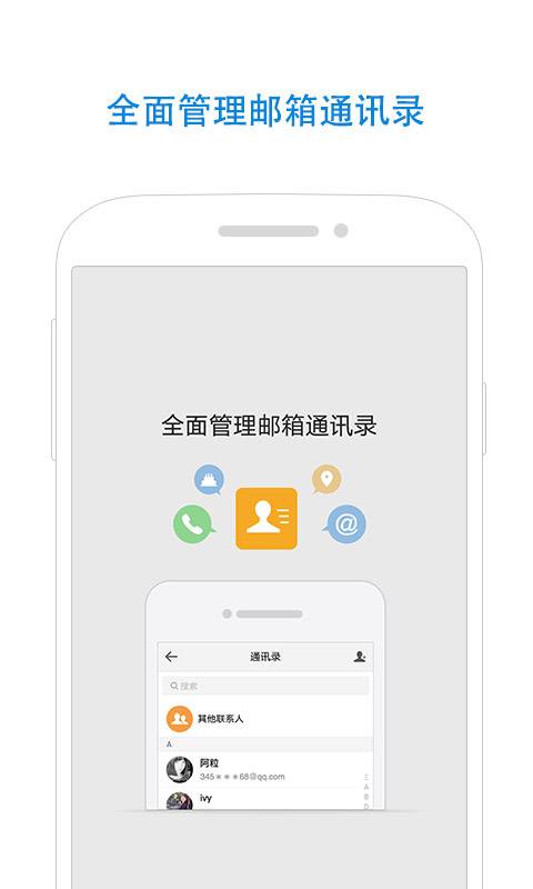 QQ邮箱登录截图 (1)