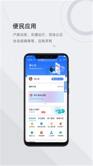 津心办app截图 (4)