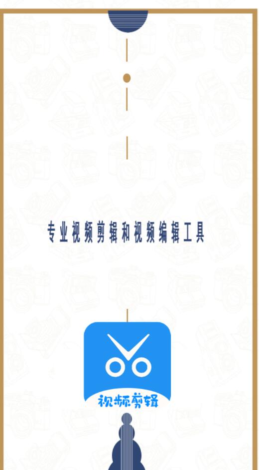 爱编辑剪辑师截图 (2)