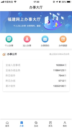 闽政通客户端截图 (1)