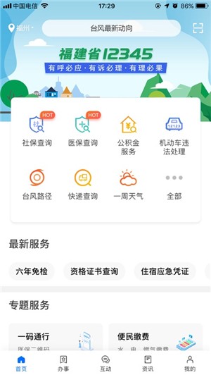 闽政通客户端截图 (3)