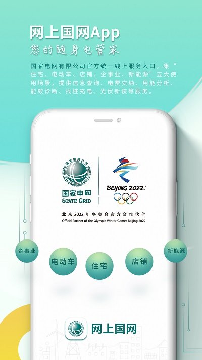 网上国网app安卓版截图 (1)