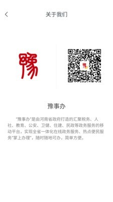 豫事办app截图 (1)