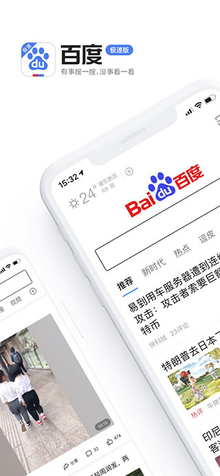 百度极速版APP截图 (3)