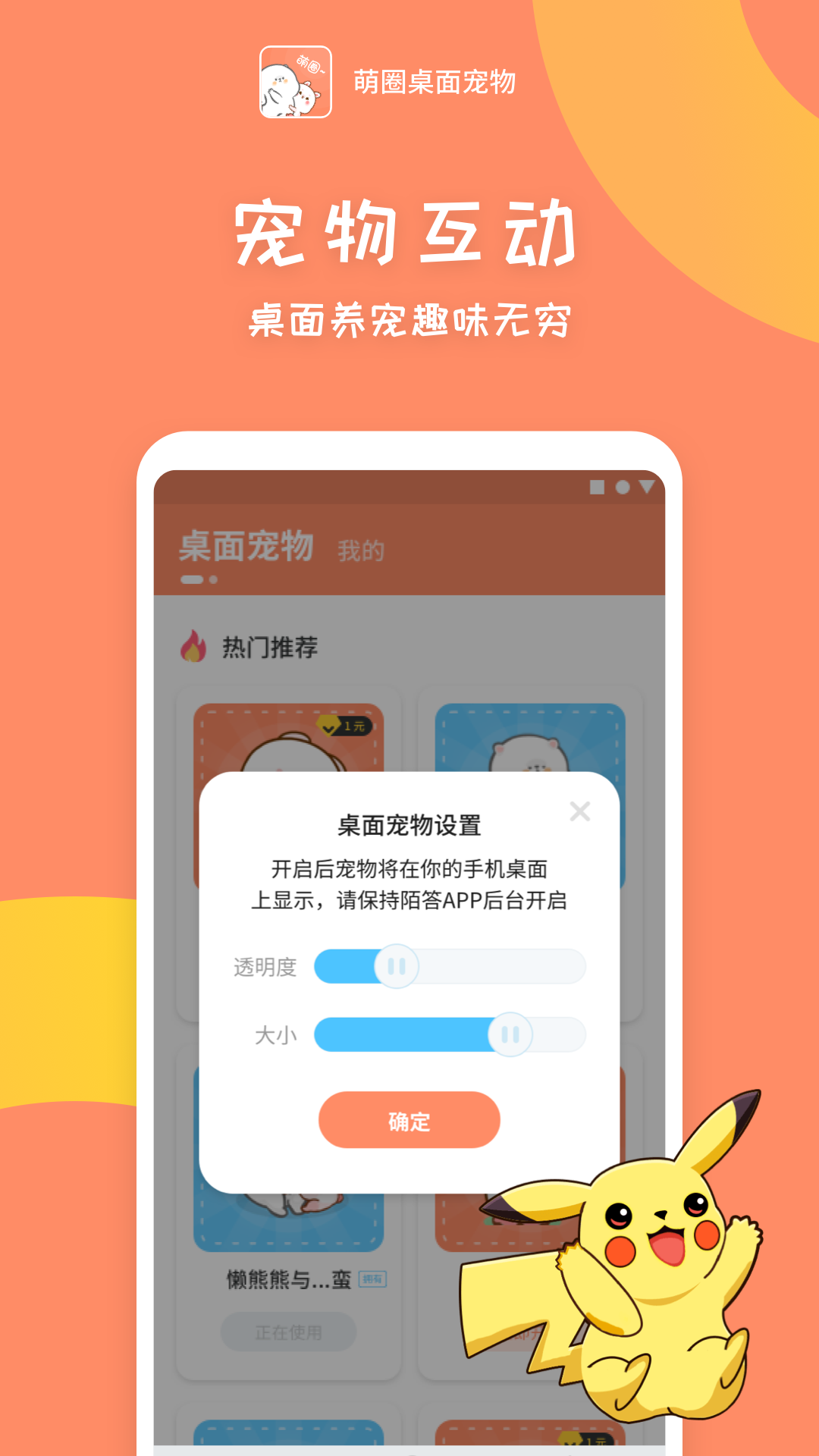 萌圈桌面宠物截图 (1)