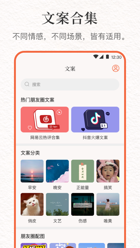 文案句子库截图 (1)