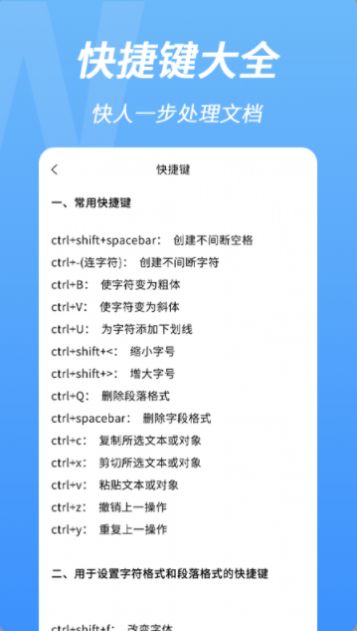 word手机文档编辑截图 (1)