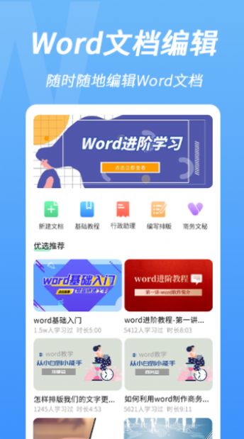 word手机文档编辑截图 (2)