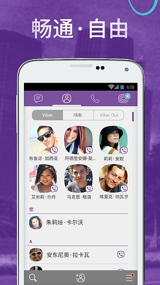 viber安卓中文手机版截图 (4)