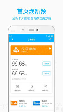 小米移动app截图 (2)