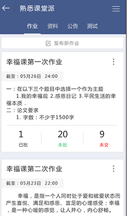 课堂派app截图 (2)