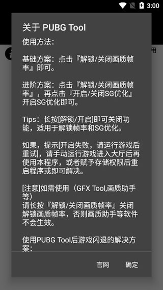 pubgtool画质修改器截图 (2)