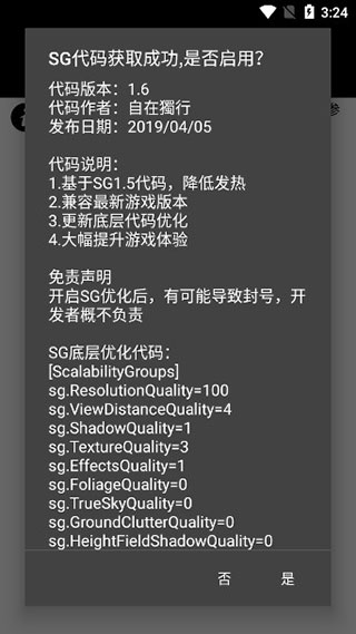 pubgtool画质修改器截图 (3)