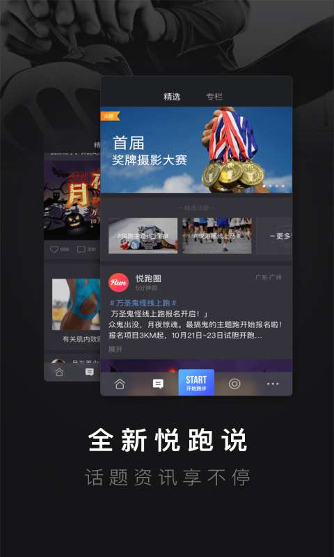 悦跑圈APP截图 (1)