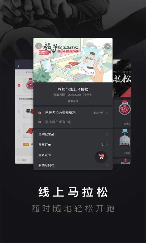 悦跑圈APP截图 (2)