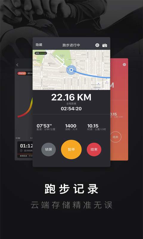 悦跑圈APP截图 (5)