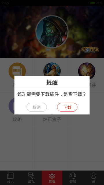 网易炉石传说盒子截图 (3)