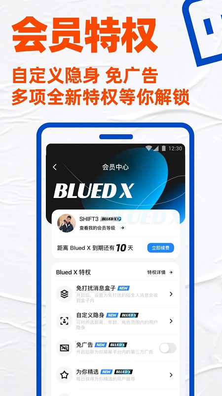 blued最新版截图 (3)