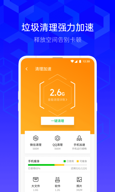 腾讯手机管家app截图 (1)