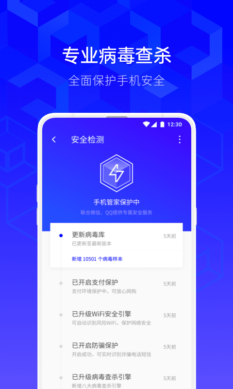 腾讯手机管家app截图 (2)