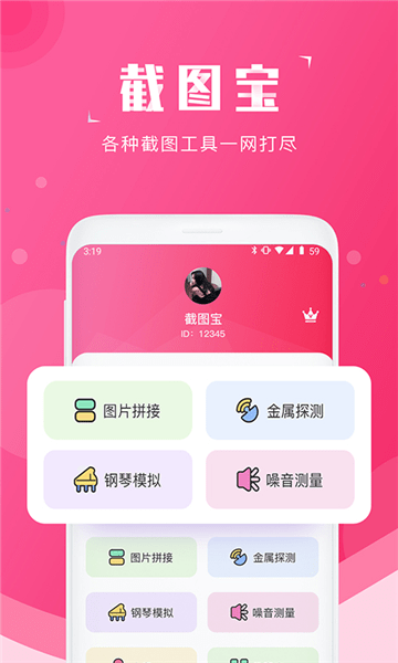 截图宝app截图 (3)