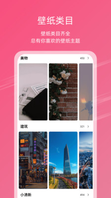 元气壁纸app截图 (1)