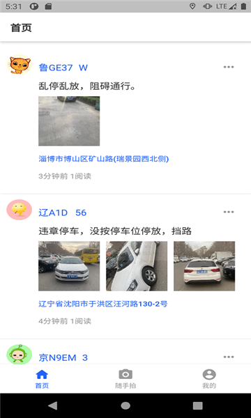 随手拍违章app截图 (3)