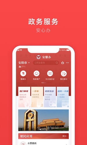 安馨办app安卓版截图 (1)