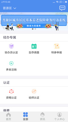 三晋通app截图 (3)