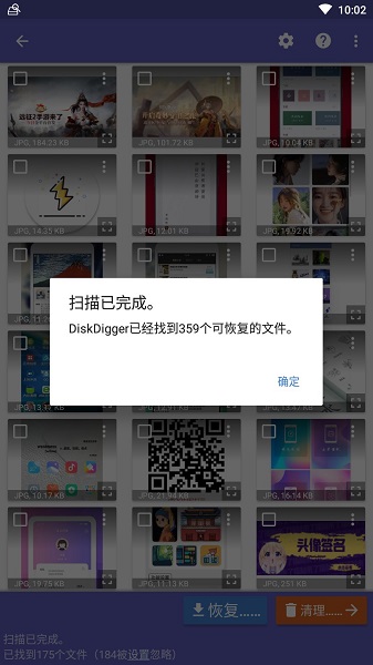 Diskdigger截图 (1)