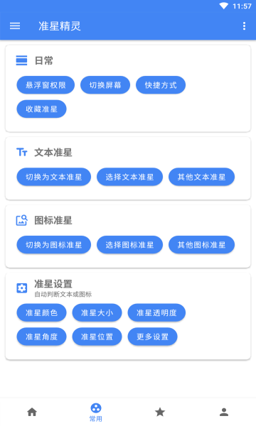 准星精灵app截图 (4)