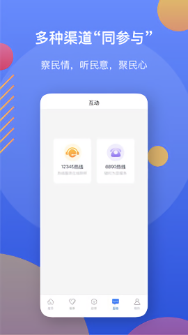 辽事通app截图 (1)