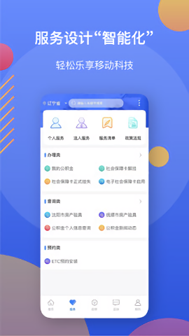 辽事通app截图 (2)