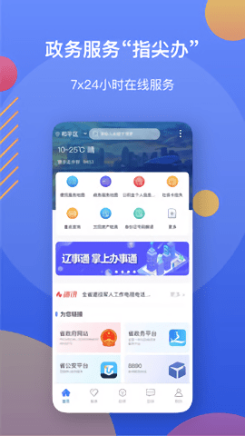 辽事通app截图 (3)