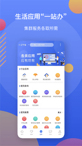 辽事通app截图 (4)