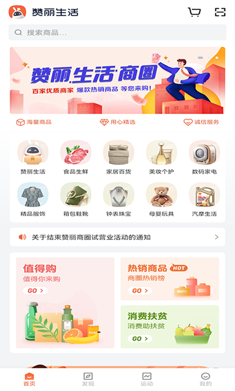 赞丽生活app截图 (1)