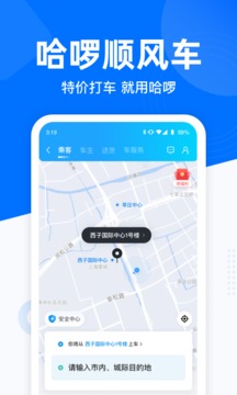 哈罗顺风车app截图 (3)